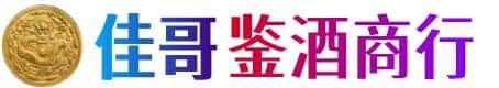 哈尔滨松北区佳哥鉴酒商行