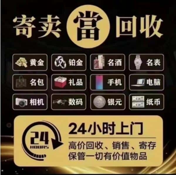 哈尔滨松北区奢侈品回收店
