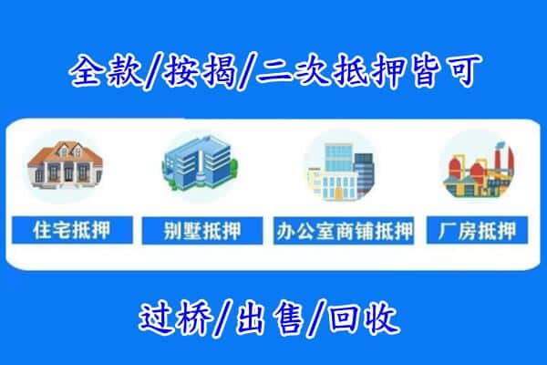 哈尔滨松北区房产抵押